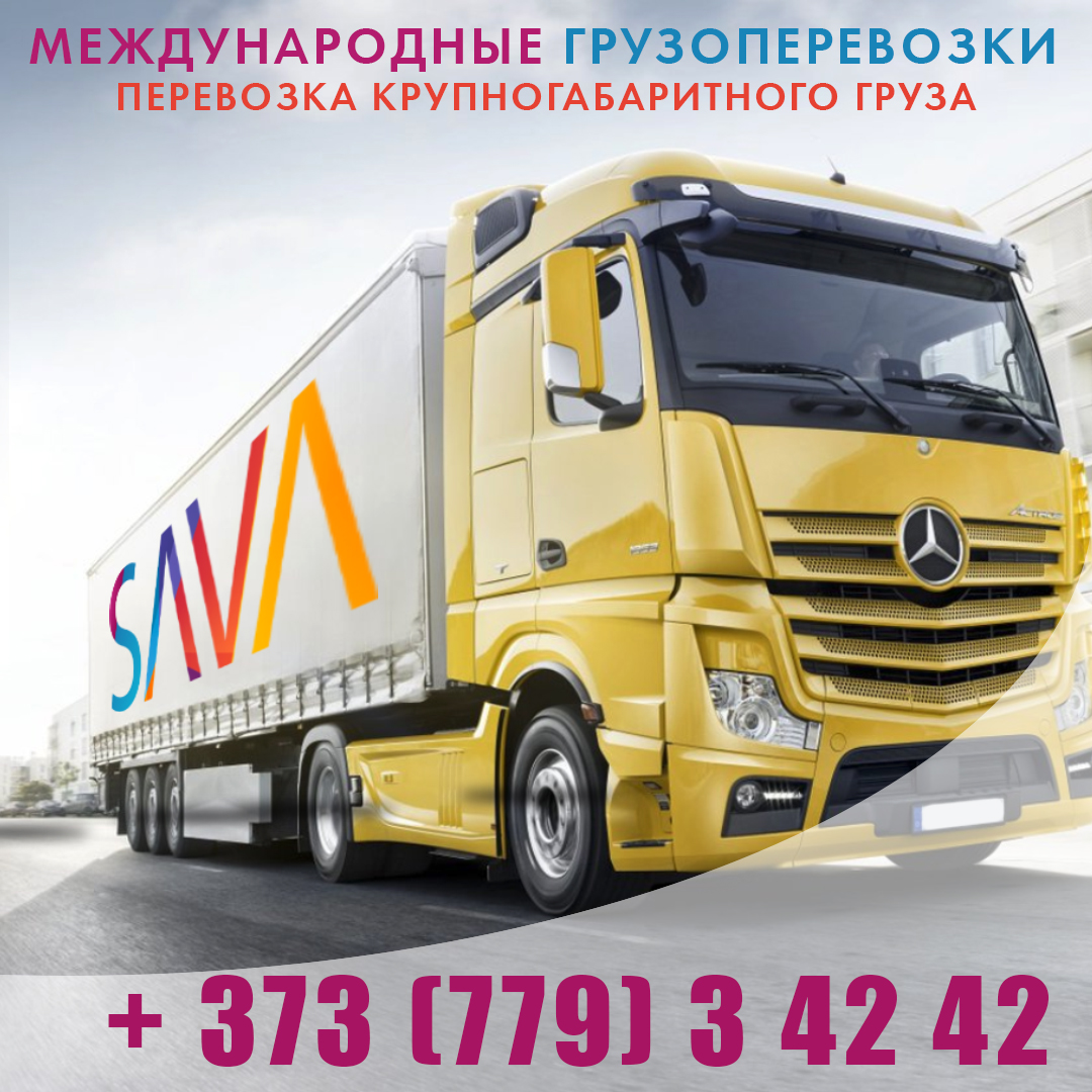 Автомобильные грузоперевозки Молдова. Международные направления транспортная компания Кишинев